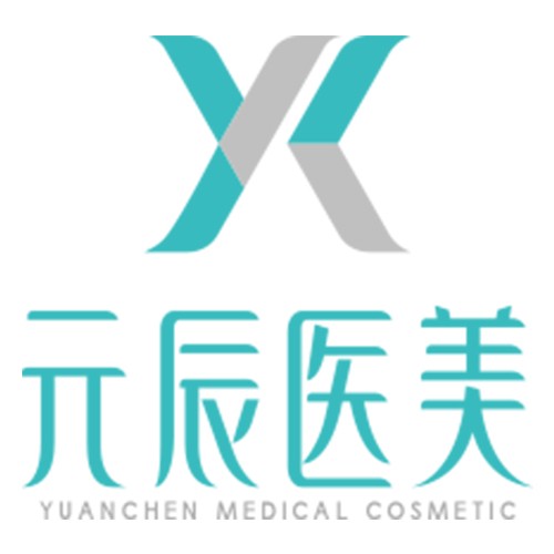 沈陽元辰整形醫(yī)院