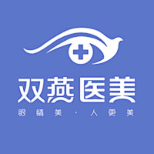 哈爾濱市道里區(qū)雙燕醫(yī)療美容門診部