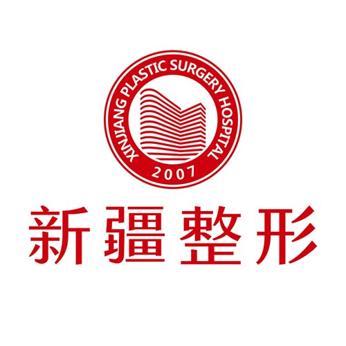 新疆整形美容醫(yī)院