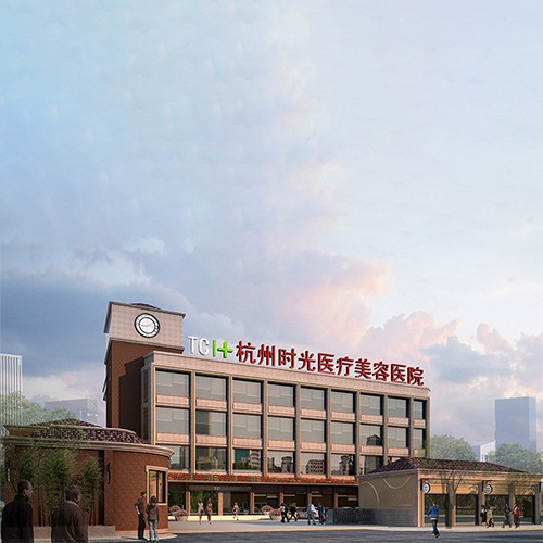杭州時(shí)光醫(yī)療美容醫(yī)院