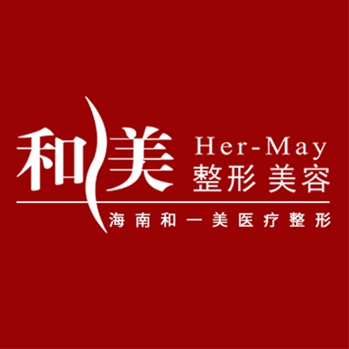 ?？诤鸵幻泪t(yī)療美容診所