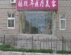 大連張躍年醫(yī)療美容診所