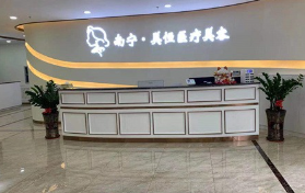 南寧美恒醫(yī)療整形美容