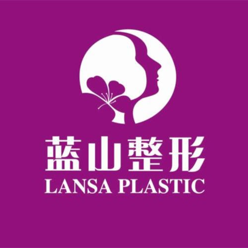 石家莊藍(lán)山整形醫(yī)院