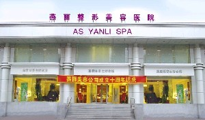 鞍山燕麗醫(yī)療美容醫(yī)院做假體隆胸多少錢？假體隆胸多久恢復(fù)？