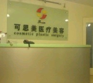 北京可思美醫(yī)療美容診所隆鼻怎么樣？鼻尖整形有哪些優(yōu)點(diǎn)？