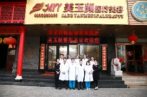 北京美玉顏醫(yī)療美容門診部做內(nèi)切祛眼袋安全嗎？內(nèi)切祛眼袋注意事項