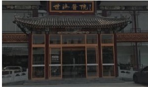 北京世濟醫(yī)療美容醫(yī)院