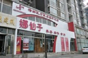 北京娜仙子醫(yī)療美容診所頭發(fā)種植會脫落嗎？種植頭發(fā)價格多少錢？