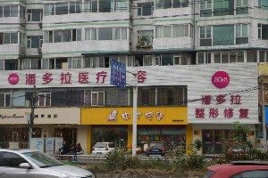 成都魅麗經(jīng)緯(原潘多拉)整形美容醫(yī)院做自體脂肪豐胸效果怎么樣？是永久的嗎？