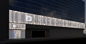 桂林柏琳醫(yī)療美容診所