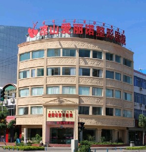 涼山愛(ài)麗諾整形美容醫(yī)院
