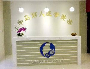 青島半島麗人醫(yī)學美容診所切眼袋多少錢？切眼袋術后如何護理？