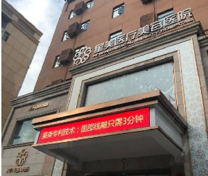 南京星美美容醫(yī)院激光祛眼袋有何優(yōu)勢？激光祛眼袋價格如何？