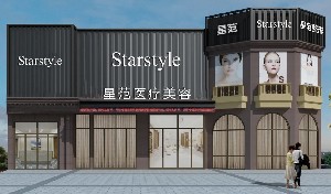南寧星范醫(yī)療美容門診部