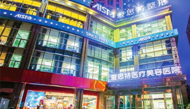 長(zhǎng)沙愛(ài)思特醫(yī)療美容醫(yī)院 長(zhǎng)沙愛(ài)思特醫(yī)療美容醫(yī)院