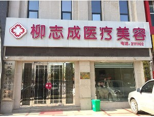 商丘柳志成整形溶脂祛眼袋的優(yōu)勢(shì)有哪些？?jī)r(jià)格貴嗎？