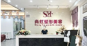 深圳尚虹整形激光祛眼袋的效果如何？術(shù)后如何護理？