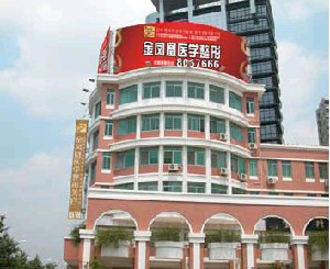 臺州新鳳凰醫(yī)學整形美容醫(yī)院