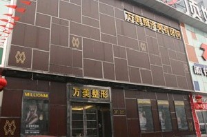 太原歐美蓮整形醫(yī)院激光祛黑眼圈效果如何？價格貴嗎？