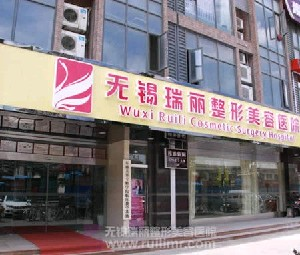 無錫麗都整形醫(yī)院激光去黑眼圈有何優(yōu)勢？價格貴嗎？