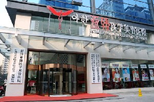 長沙亞韓醫(yī)學(xué)美容醫(yī)院