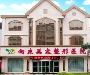 淄博向東整形醫(yī)院雙眼皮修復(fù)方法有哪些？需要多少時(shí)間？