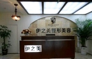 資陽(yáng)伊之美整形雙眼皮修復(fù)成功率高嗎？術(shù)后需要注意什么？