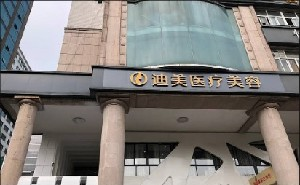 杭州迪美整形自體脂肪隆胸價格貴嗎？術(shù)后需要注意什么？