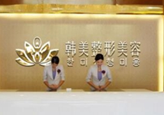 漢中韓美整形醫(yī)院激光祛痘有何優(yōu)勢？效果如何？