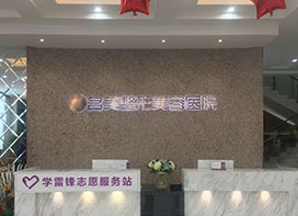 濟(jì)寧名美整形醫(yī)院什么是背部吸脂？哪些人適合背部吸脂？