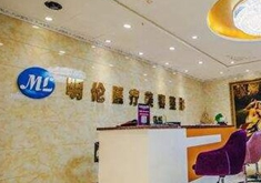 昆山魅萊整形彩光嫩膚效果如何？安全嗎？