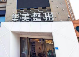 荊州華美整形腰腹吸脂有何原理？?jī)r(jià)格如何？