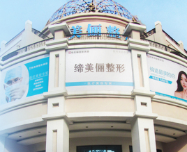 漯河締美儷整形彩光嫩膚的效果如何？價格貴嗎？