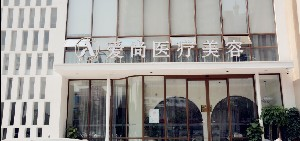 洛陽愛尚醫(yī)療假體隆鼻有何優(yōu)勢？能保持多久？