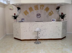 咸寧韓美醫(yī)療美容醫(yī)院