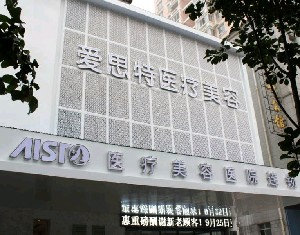 岳陽愛思特整形醫(yī)院歪鼻矯正的情況？價格如何？