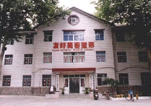 淄博友好整形醫(yī)院自體脂肪面部填充的特點(diǎn)？有何優(yōu)勢(shì)？