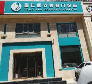 北京童仁整形溶脂瘦臉的效果如何？有哪些注意事項？