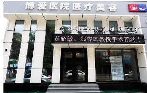 撫順博愛(ài)醫(yī)院吸脂瘦臉有何副作用？如何保護(hù)？