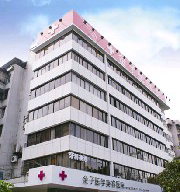 佛山曙光金子醫(yī)學(xué)美容醫(yī)院