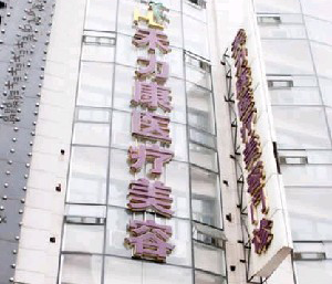 哈爾濱禾力康整形醫(yī)院豐額頭有何特點？術(shù)后如何護理？