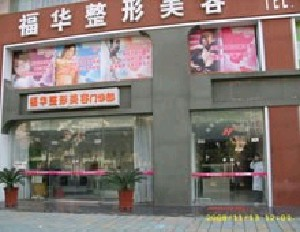 合肥福華整形醫(yī)院下頜角整形效果如何？術(shù)后有哪些注意事項(xiàng)？