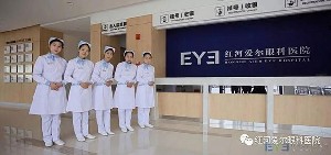 紅河愛爾眼科醫(yī)院