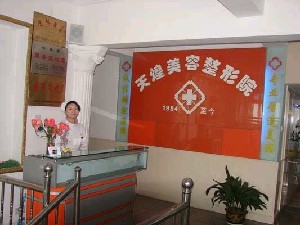 淮北天煌整形醫(yī)院