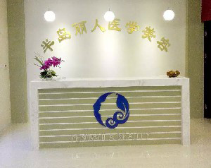 青島半島麗人整形自體脂肪豐太陽穴怎么樣？過程如何？