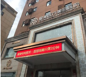 南京星美美容醫(yī)院顴骨整形有何優(yōu)點(diǎn)？效果如何？