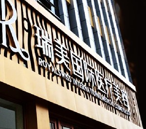 滄州瑞美醫(yī)療自體脂肪豐胸有何優(yōu)點(diǎn)？適應(yīng)人群？