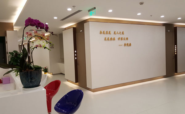 上海九慕醫(yī)療美容門診部