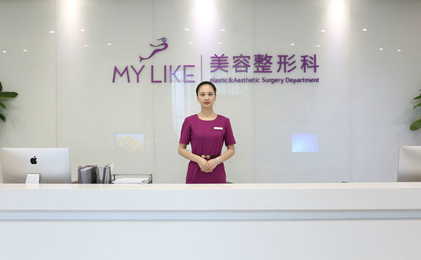 上海美萊醫(yī)療美容門(mén)診部